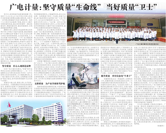 全國(guó)“質(zhì)量月”走進(jìn)廣電計(jì)量，零距離探秘“質(zhì)量世界”