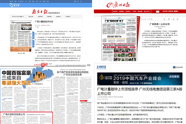 媒體聚焦 | 廣電計量A股上市獲主流媒體廣泛報道關注