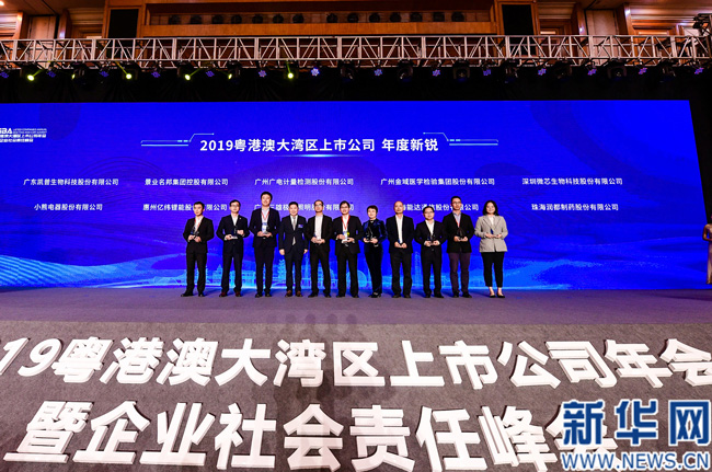 廣電計量榮獲“2019粵港澳大灣區(qū)上市公司年度新銳獎”