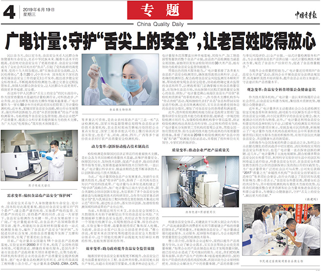 2019全國食品安全宣傳周進行時 廣電計量：以大數據助推食品安全全面提升