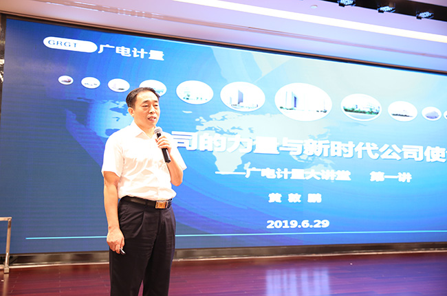 培訓充電 蓄能提升 | 廣電計量舉辦管理大講堂第一期培訓暨“不忘初心、牢記使命”主題黨課