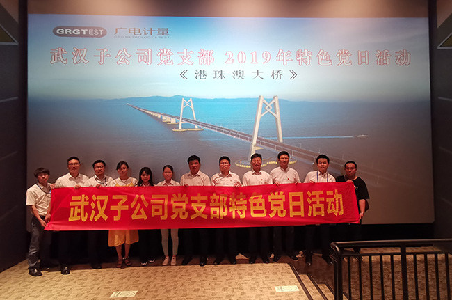 精彩紛呈，同慶七一！廣電計量全國各黨支部開展“慶七一”主題活動