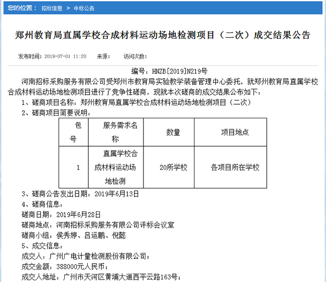 喜訊 | 廣電計量連續中標國家級、省部級政府采購項目