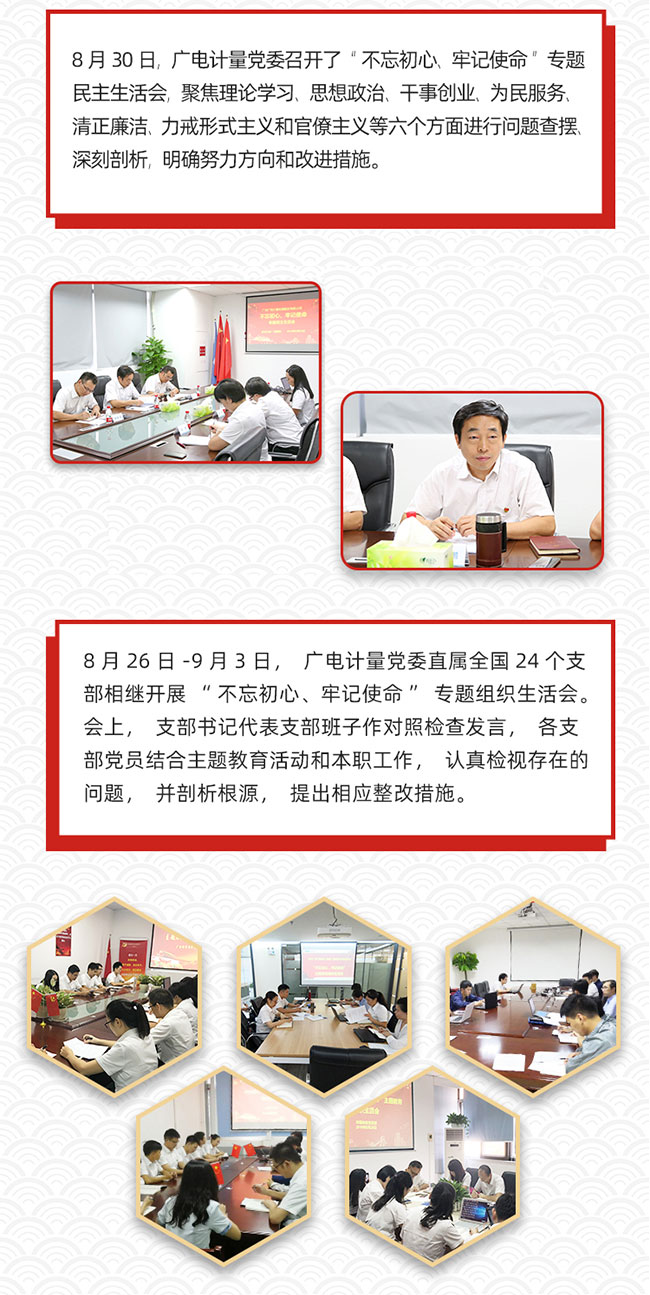 一圖回顧廣電計量“不忘初心、牢記使命”主題教育