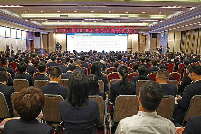 只爭朝夕拼搏圓夢不負韶華再啟征程|廣電計量召開2019年度總結暨表彰大會