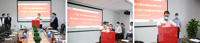 凝心聚力謀發展，民主管理譜新篇 | 廣電計量召開第五屆十三次職代會