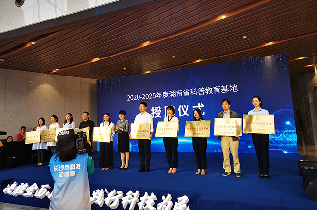 踐行科普，質(zhì)量為民|湖南廣電計(jì)量獲“湖南省科普教育基地”稱號(hào)