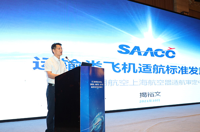 安全、創(chuàng)新、融合！第三屆適航審定技術(shù)論壇專業(yè)技術(shù)研討會在無錫召開