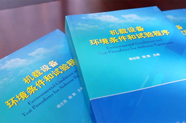 院士專家齊開講！廣電計(jì)量RTCA DO-160G培訓(xùn)班圓滿落幕