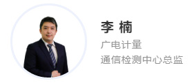 廣電計量切入IPV6技術 助力工業互聯網高質量發展