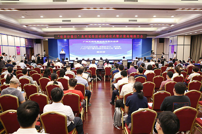 質(zhì)量強(qiáng)國 計量護(hù)航 | 廣州市“世界計量日”系列宣傳活動正式啟動