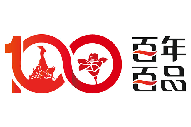 廣電計量入選廣州“百年·百品”  以技術(shù)檢測助力質(zhì)量強國